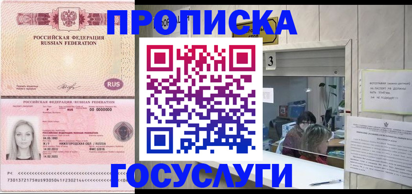 прописка паспорт в Спасске-Дальнем
