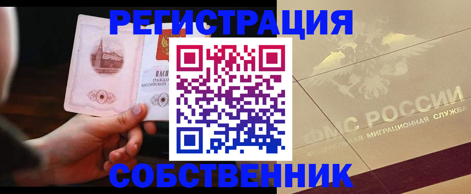 прописка регистрация в Спасске-Дальнем