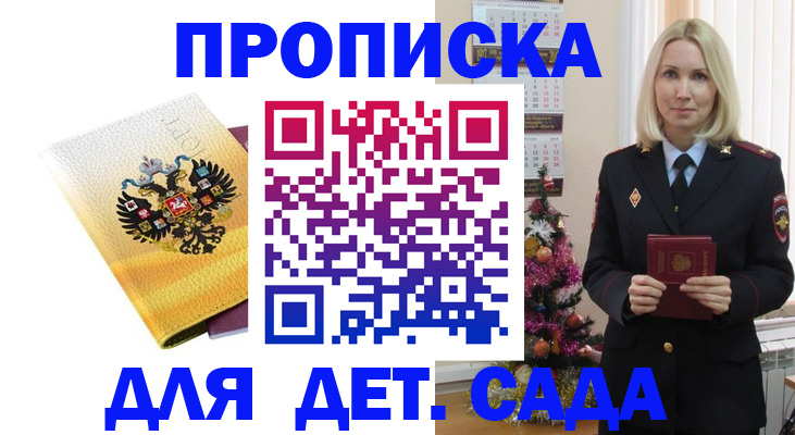 прописка регистрация в Спасске-Дальнем