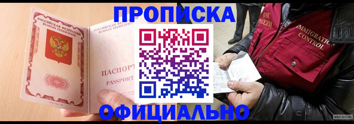 прописка в Спасске-Дальнем